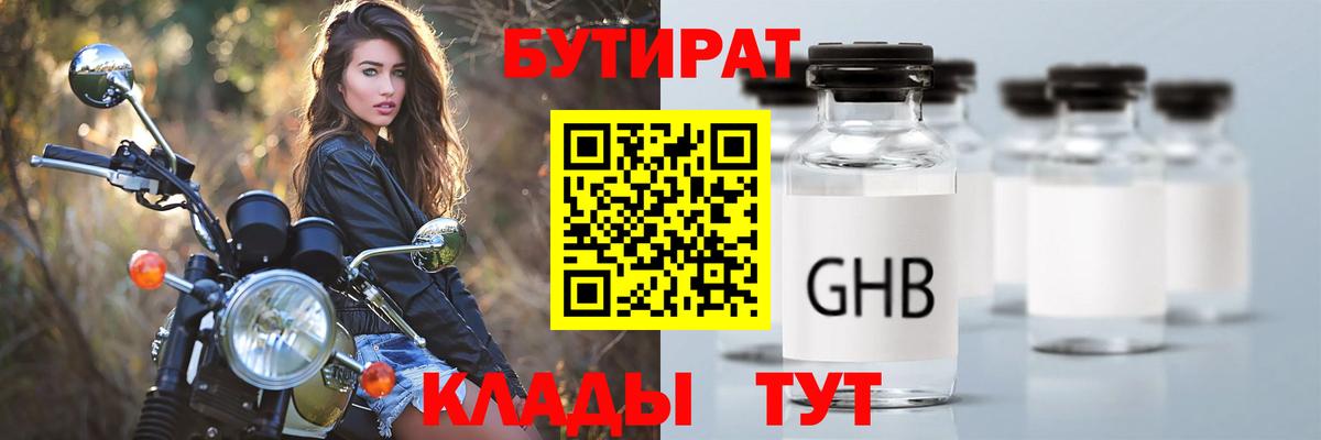 Бутират 99% Малоярославец