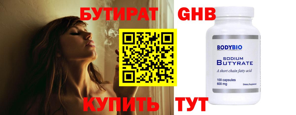 БУТИРАТ жидкий экстази  Вход с VPN  Малоярославец 