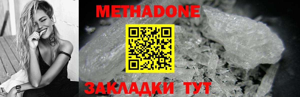 МЕТАДОН methadone Малоярославец