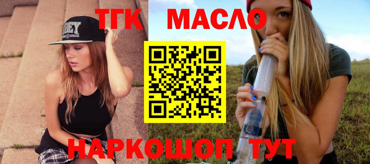 ТГК гашишное масло  Вход с VPN  Малоярославец  Дистиллят ТГК жижа 
